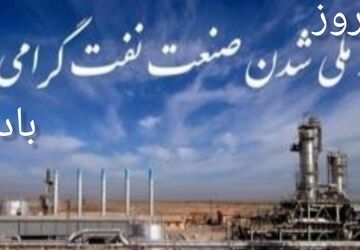 ملی شدن صنعت نفت ایران
