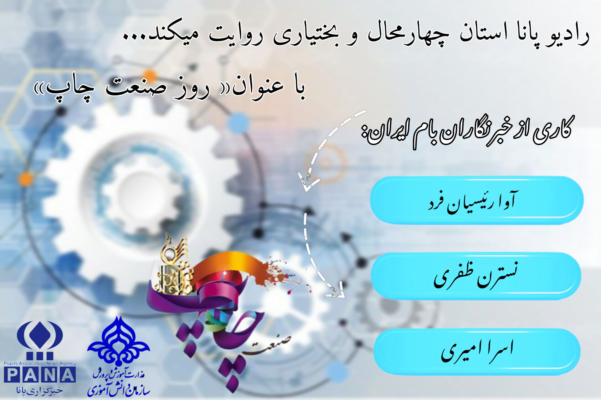 روز صنعت چاپ