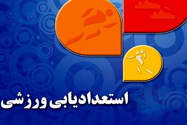 مشارکت بیش از 2800 دانش‌آموز قمی در پروژه استعدادیابی ورزشی