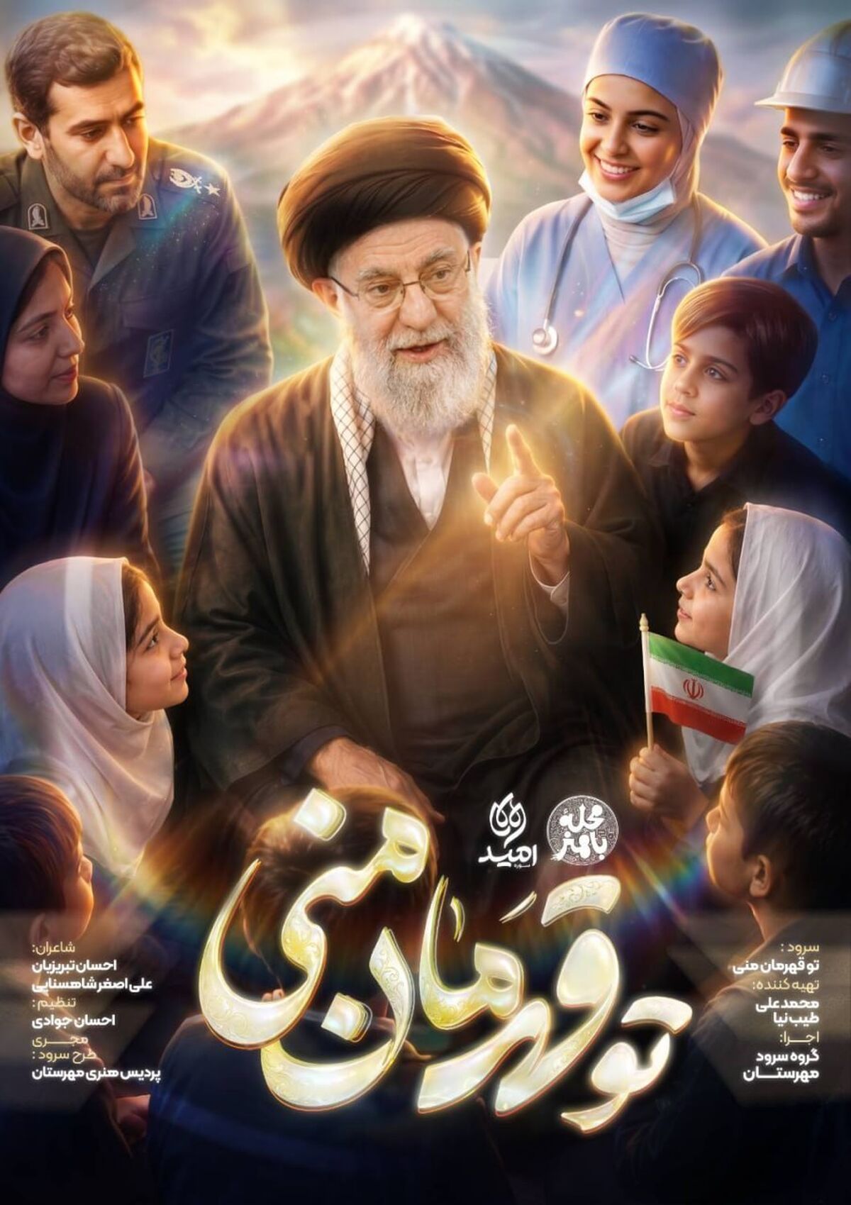 در ۲۰۰ میدان شهر از قهرمان می‌خوانیم!