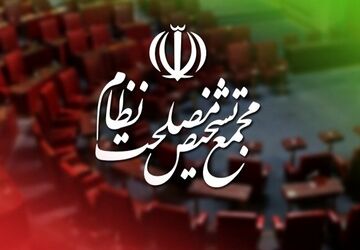 موافقت مجمع تشخیص با پیوستن ایران به CFT