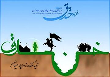 خندق، داستان پیروزی ایمان بر کثرت