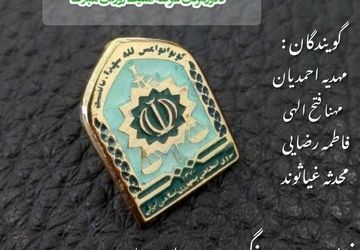 شهدای نیروی انتظامی استان همدان، نماد ایثار و فداکاری  