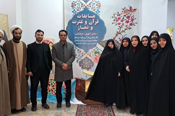 مسابقات قرآن، عترت و نماز دانش آموزی  ناحیه یک مشهد