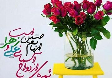 دکلمه‌خوانی خبرنگار پانا به مناسبت سالروز ازدواج حضرت‌ علی‌(ع) و حضرت‌ زهرا(س)