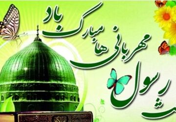 دکلمه در وصف پیامبر مهربانی و رحمت