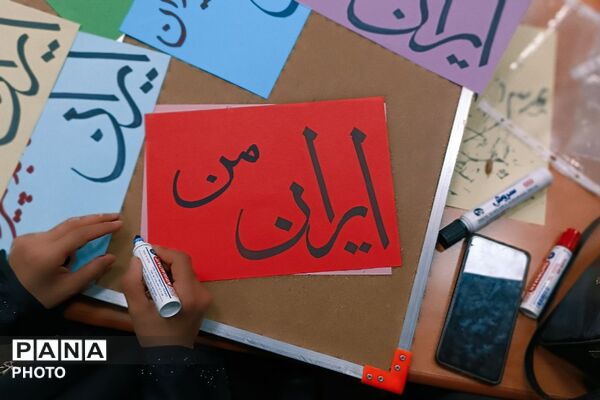 موجِ پرصلابتِ همبستگی در چهل‌وششمین گام
