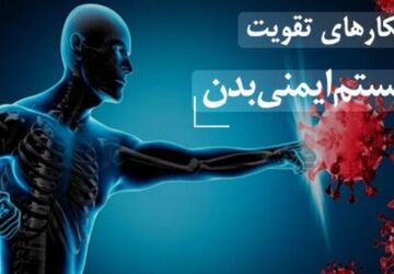 راهکارهای طلایی تقویت سیستم ایمنی در فصل پاییز