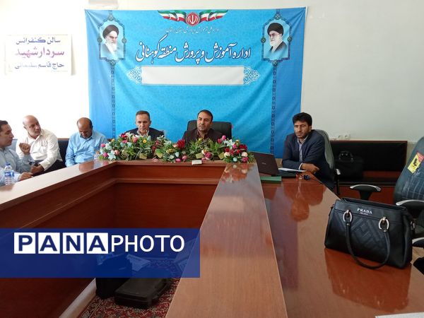  گردهمایی مربیان پرورشی ماده ۲۸ کوهنانی ارتقای کیفیت و هم‌افزایی