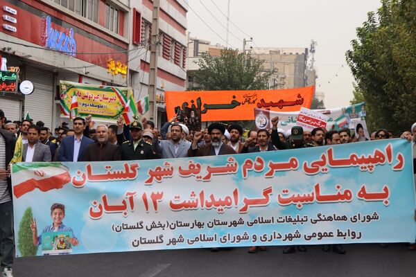 راهپیمایی 13 آبان در ناحیه یک بهارستان