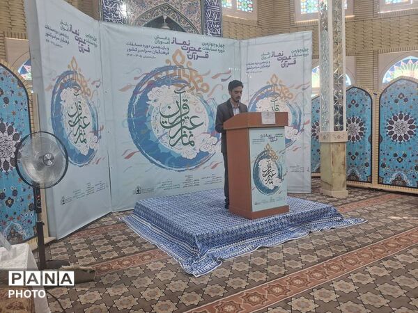 مرحله کشوری چهل و چهارمین دوره مسابقات قرآن عترت و نماز در تهران 