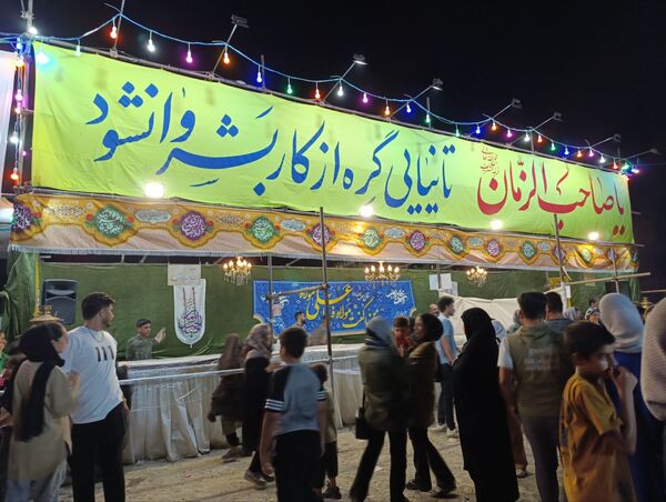 مراسم جشن عید غدیر خم نیشابور