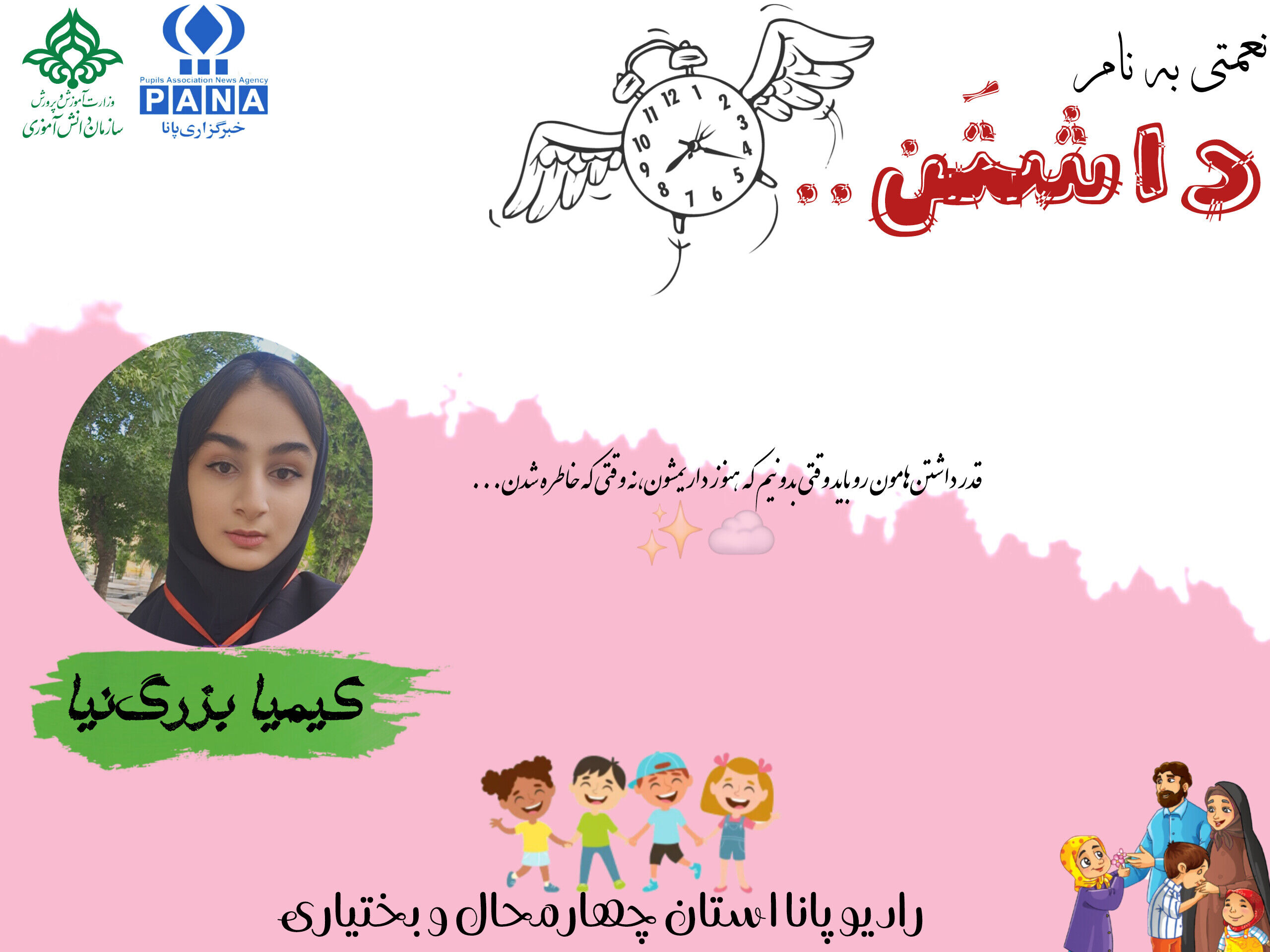 پادکست «نعمتی به نام داشتن» 
