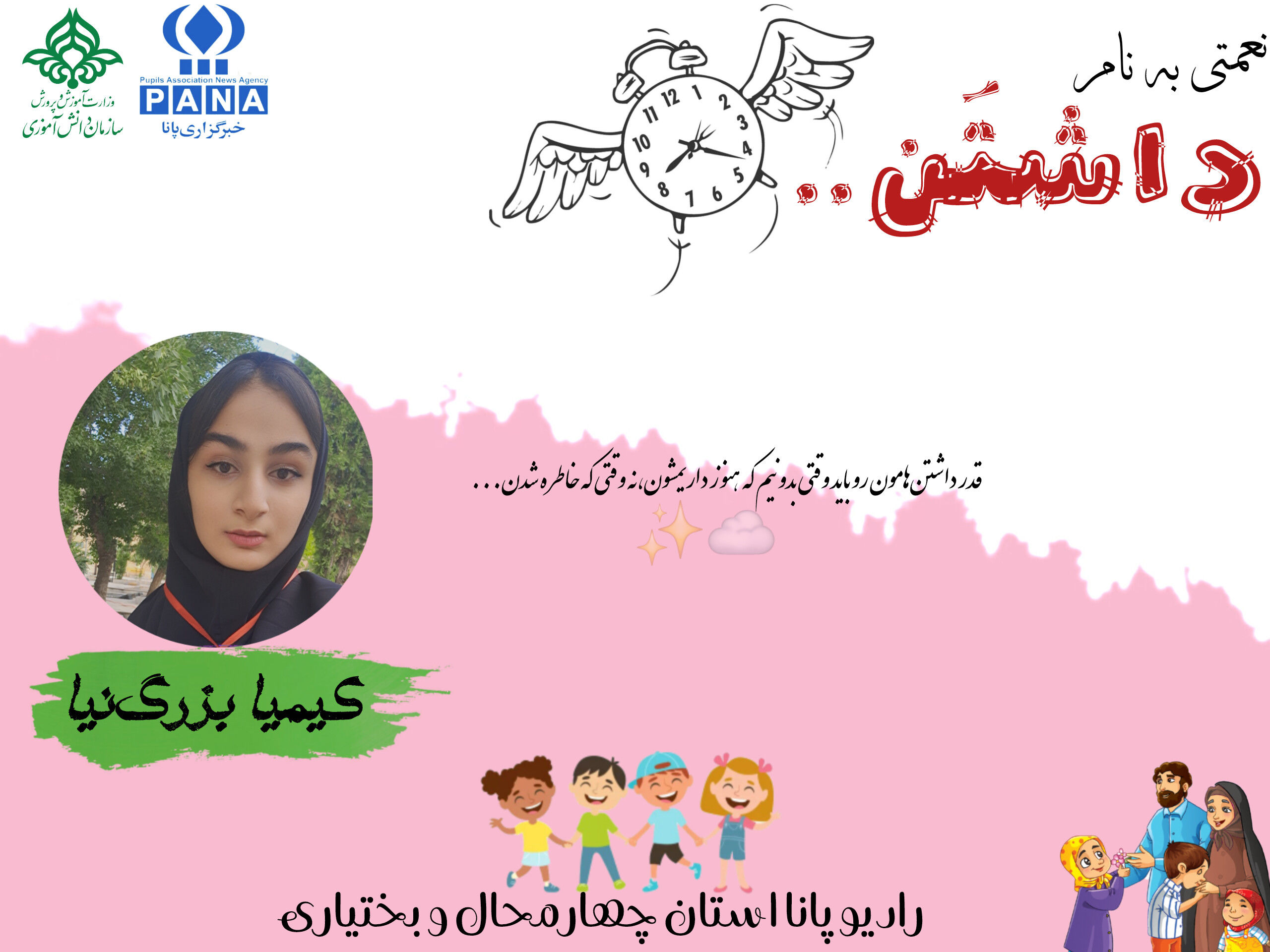 پادکست «نعمتی به نام داشتن» 