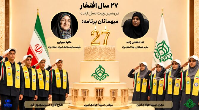 سازمان دانش‌آموزی بستری برای رشد فرهنگی دانش‌آموزان