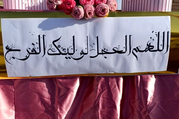 مراسم جشن میلاد امام زمان (عج) در دبیرستان مهر نیشابور 