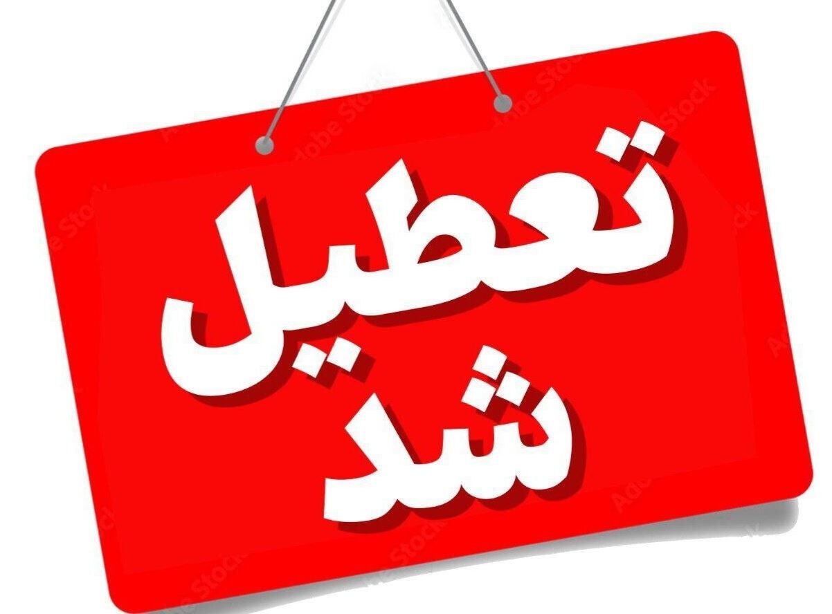 ادارات بوشهر روز چهارشنبه ۲۲ مرداد تعطیل است