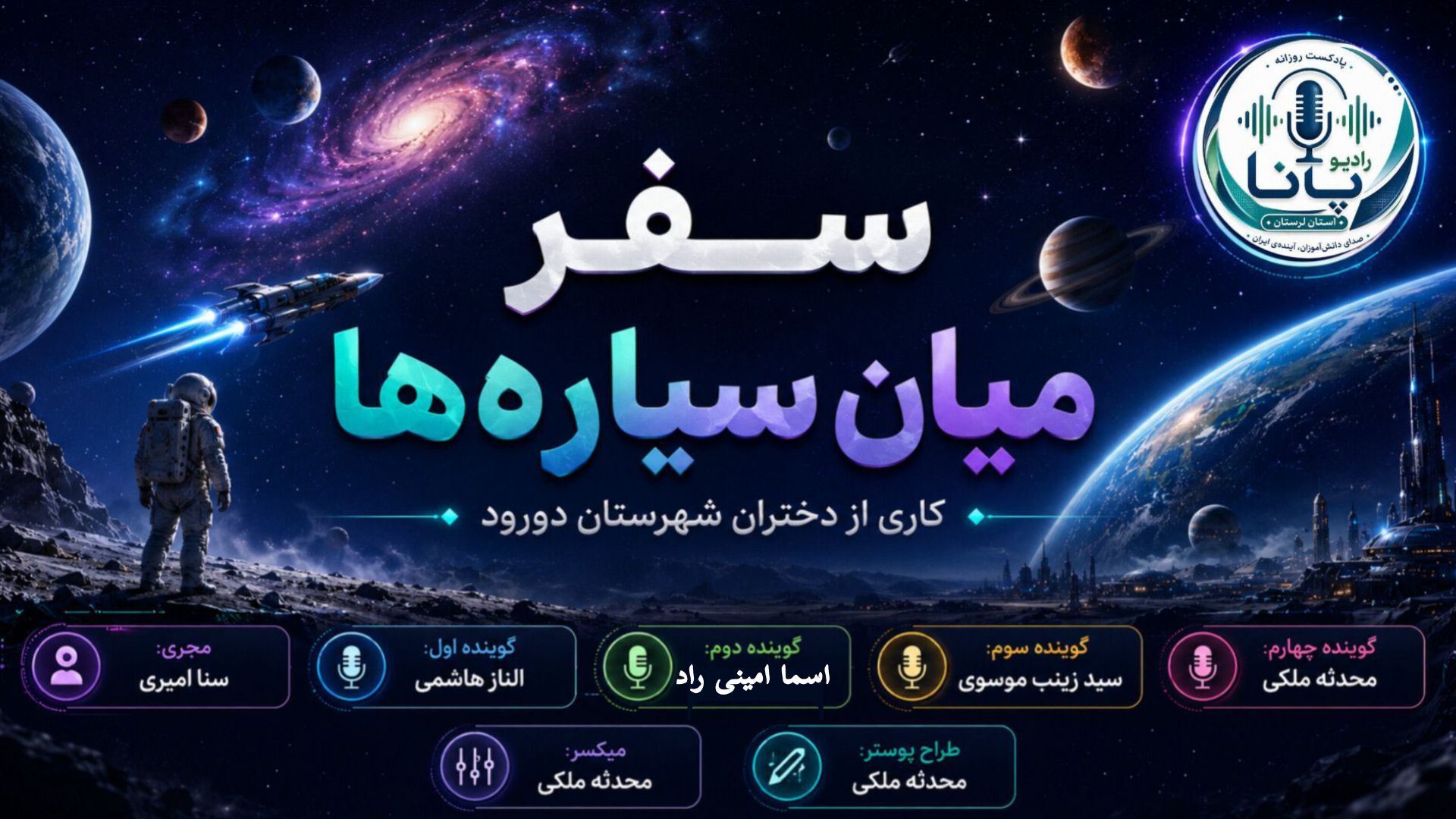 از خانه آبی تا رازهای ناشناخته منظومه شمسی