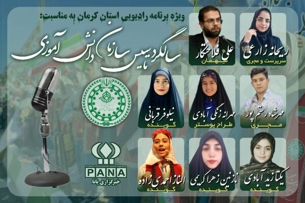 گامی بلند در مسیر مشارکت فعال دانش آموزان
