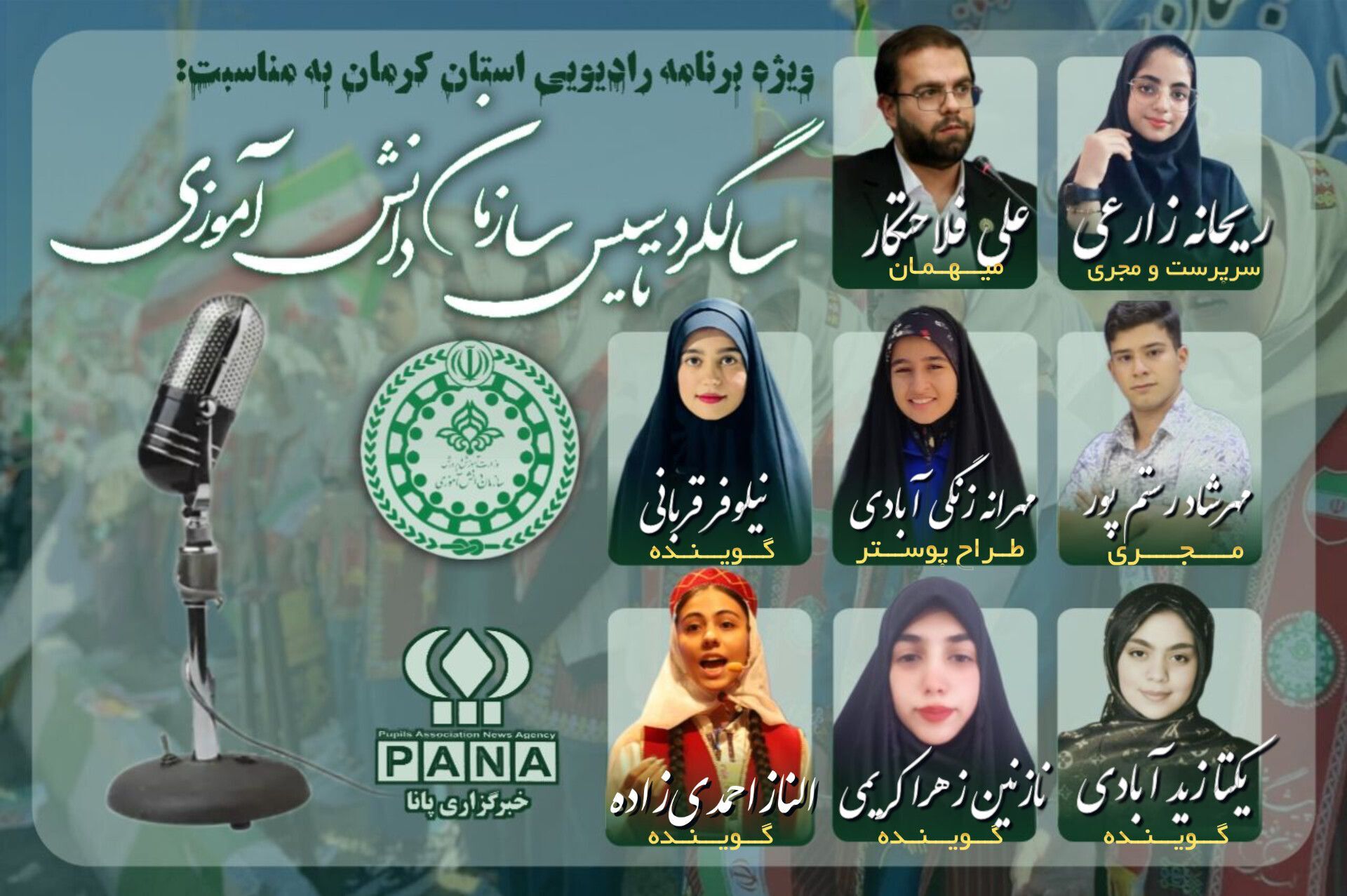 گامی بلند در مسیر مشارکت فعال دانش آموزان