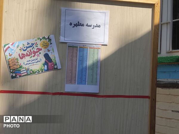  جشن جوانه ها در دبیرستان مطهره 