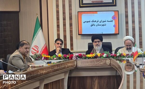 جلسه شورای فرهنگ عمومی بافق