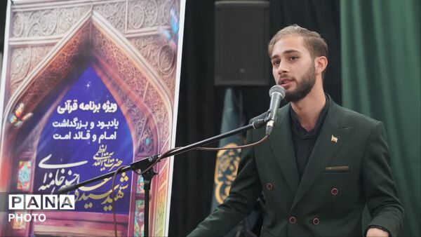ویژه برنامه قرآنی یادبود و بزرگداشت امام و رهبر شهید سید علی حسینی خامنه‌ای
