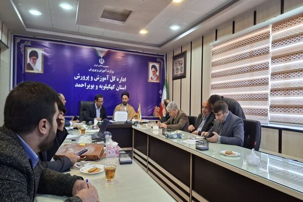 جلسه ستاد دهه فجر در اداره‌کل آموزش و پرورش استان کهگیلویه و بویراحمد