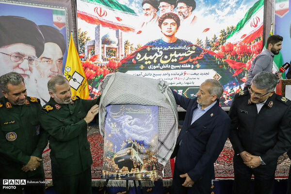 مراسم سالروز شهادت شهید حسین فهمیده و هفته بسیج دانش‌آموزی