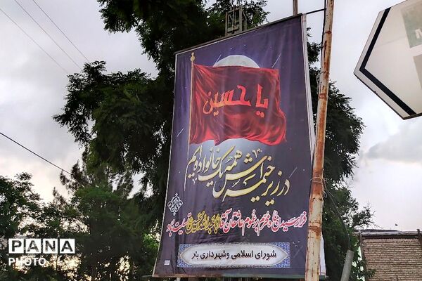 شهر بار، رنگ بوی محرم گرفت برای خون خدا
