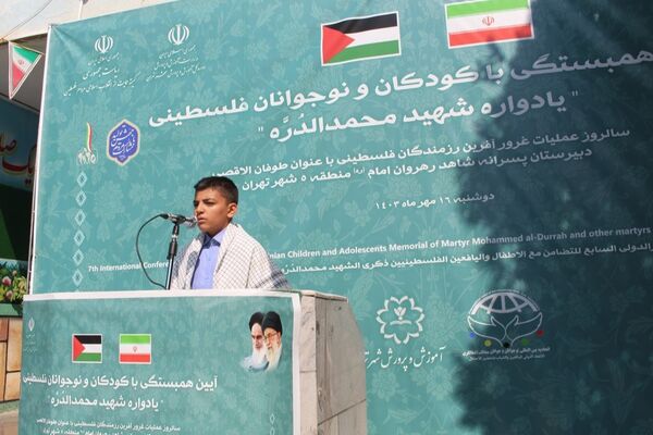هفتمین آیین همبستگی با کودکان و نوجوانان فلسطینی