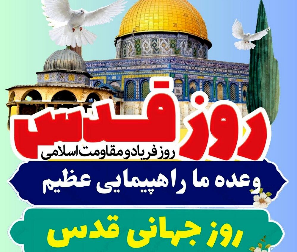 دعوت مدیر کل آموزش و پرورش استان بوشهر برای حضور در راهپیمایی روز جهانی قدس

