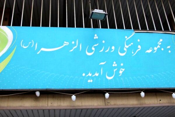 "هر فرزند، هدیه ای از بهشت" در شهرری 