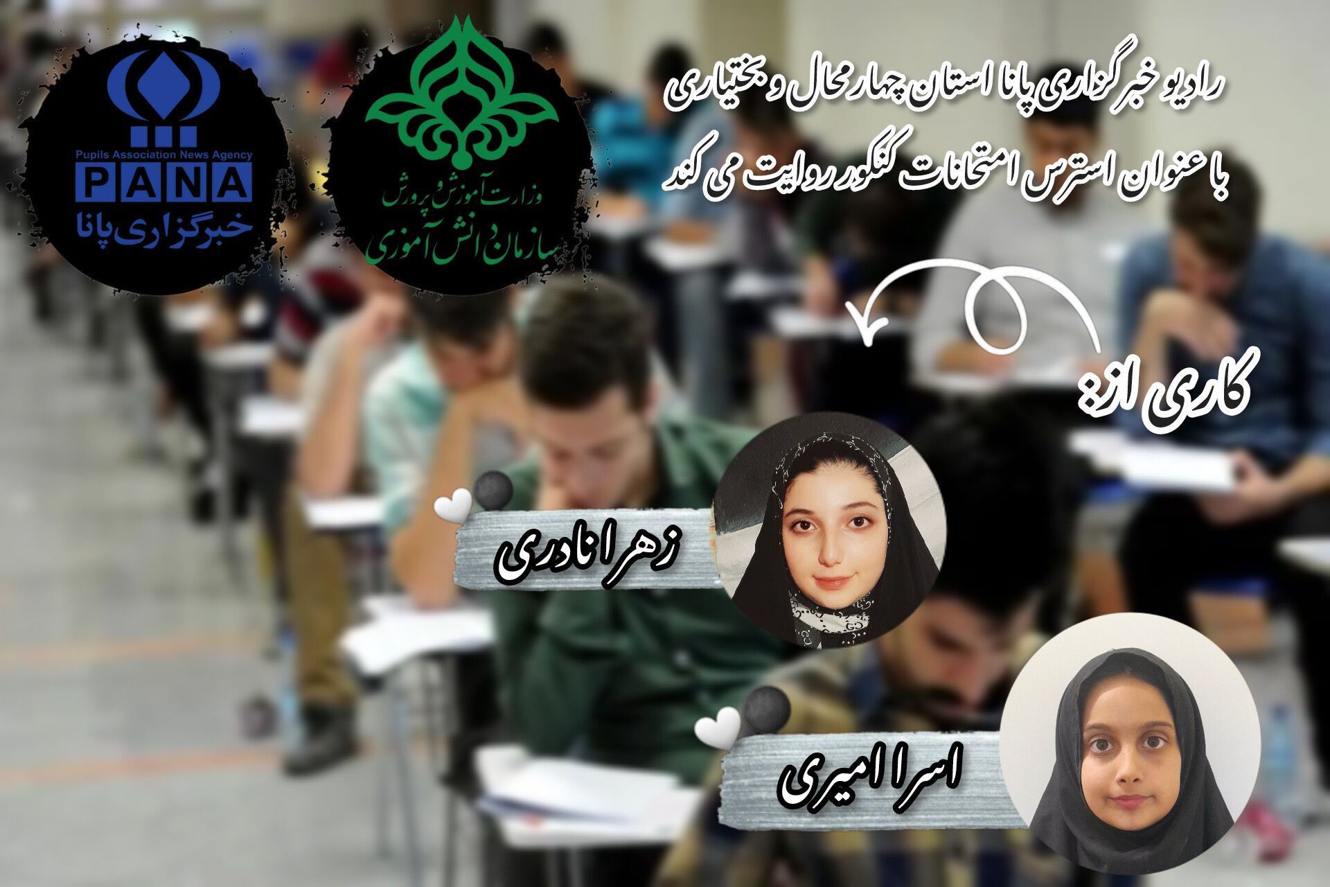 اضطراب کنکور 