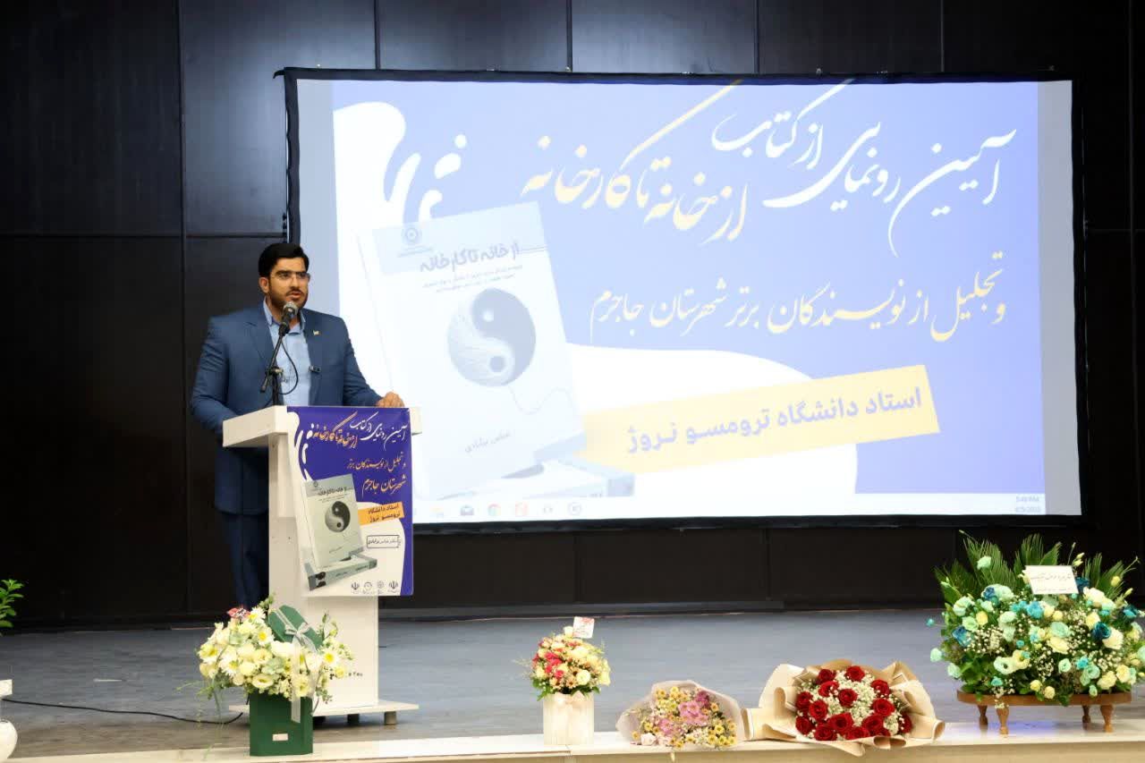 آیین رونمایی از کتاب «از خانه تا کارخانه» در جاجرم 