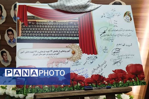 دومین یادواره شهدای فرهنگی و دانش‌آموزی شهریار 