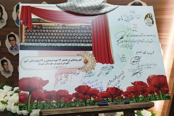 دومین یادواره شهدای فرهنگی و دانش‌آموزی شهریار 