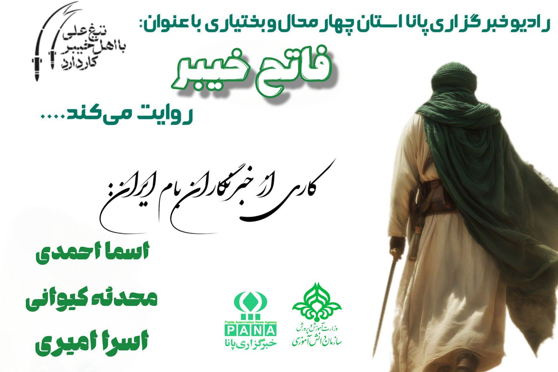 فاتح خیبر، امیرالمؤمنین