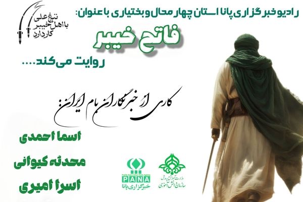 فاتح خیبر، امیرالمؤمنین