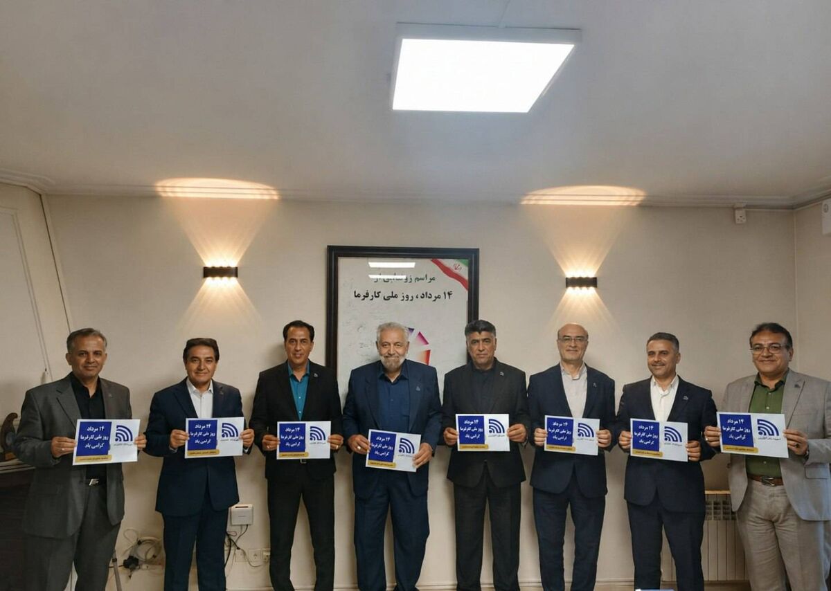 آغاز پویش ملی گرامیداشت روز ملی کارفرما