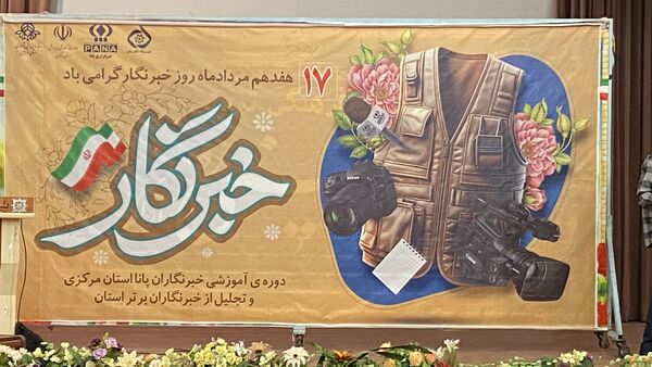 تجلیل استاندار مرکزی از خبرنگاران پانا