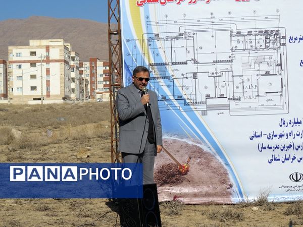 کلنگ‌زنی آموزشگاه ۱۲ کلاسه ناحیه ۲ گلستان شهر بجنورد 