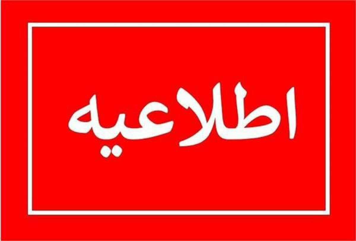 آموزش تا پایان اسفندماه غیرحضوری  است