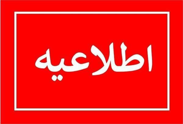آموزش تا پایان اسفندماه غیرحضوری  است