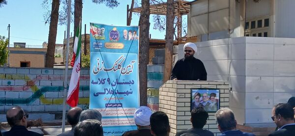 آیین کلنگ‌زنی دبستان ۹ کلاسه شهید هلالی خلیل آباد