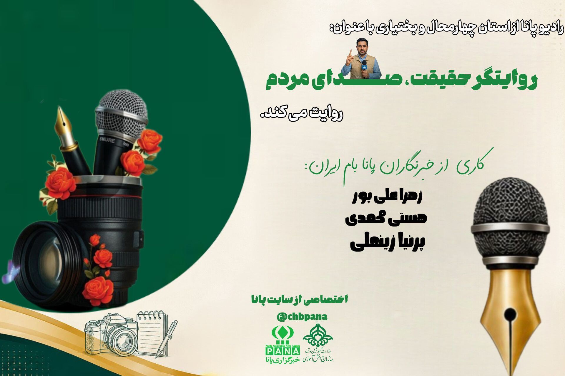 روایتگر حقیقت