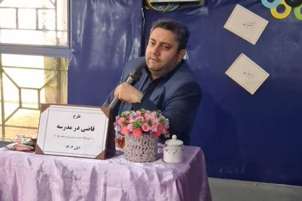 طرح قاضی در مدرسه، در دبیرستان موسی بن جعفر(ع) باقرشهر 