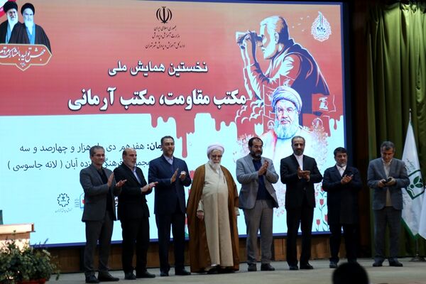 همایش «مکتب مقاومت، مکتب آرمانی»