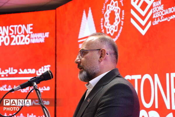 هجدهمین نمایشگاه بین‌المللی سنگ ایران آغاز به کار کرد