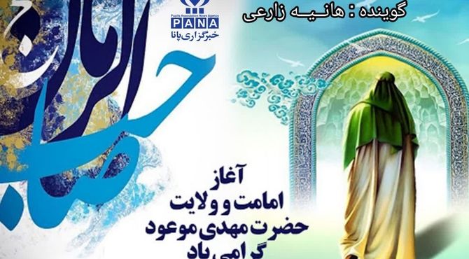 آغاز امامت حضرت ولی عصر (عج)